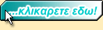 Σχέσεις /γνωριμίες διαδικτύου:  Κλικαρετε εδώ !